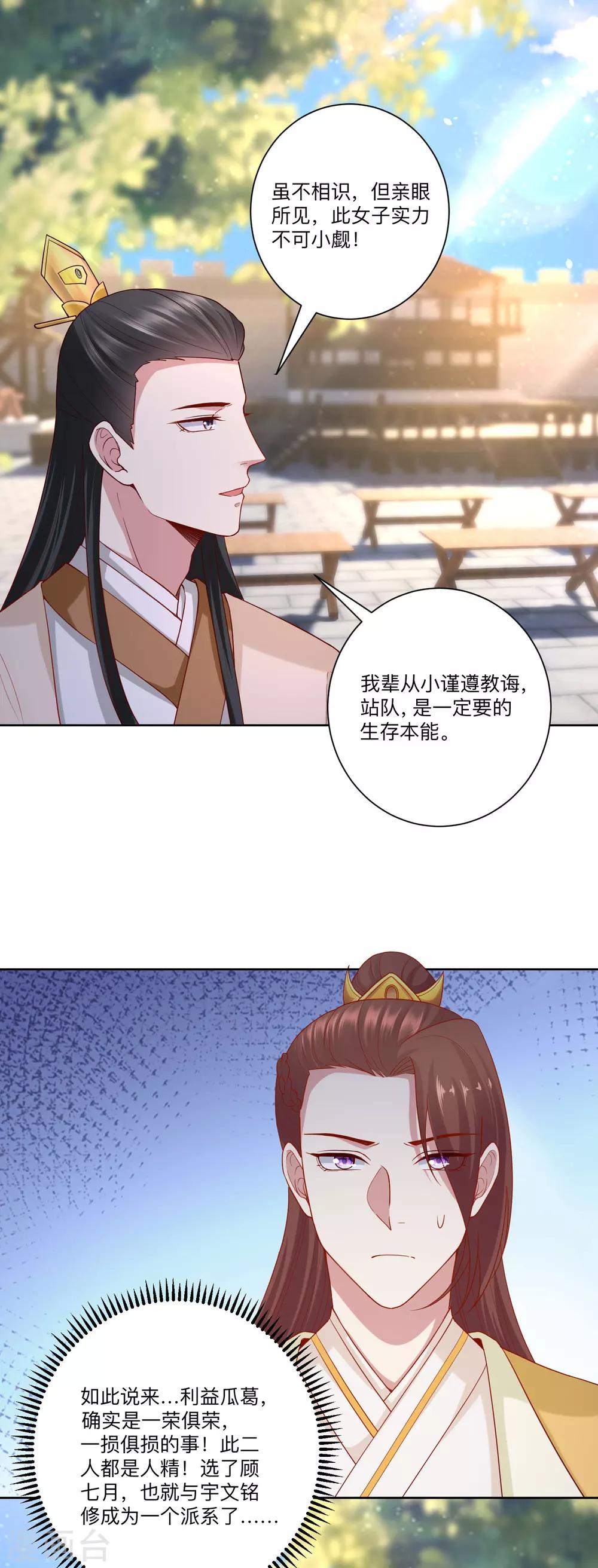 毒医嫡女漫画,第131话 不祥的预感1图