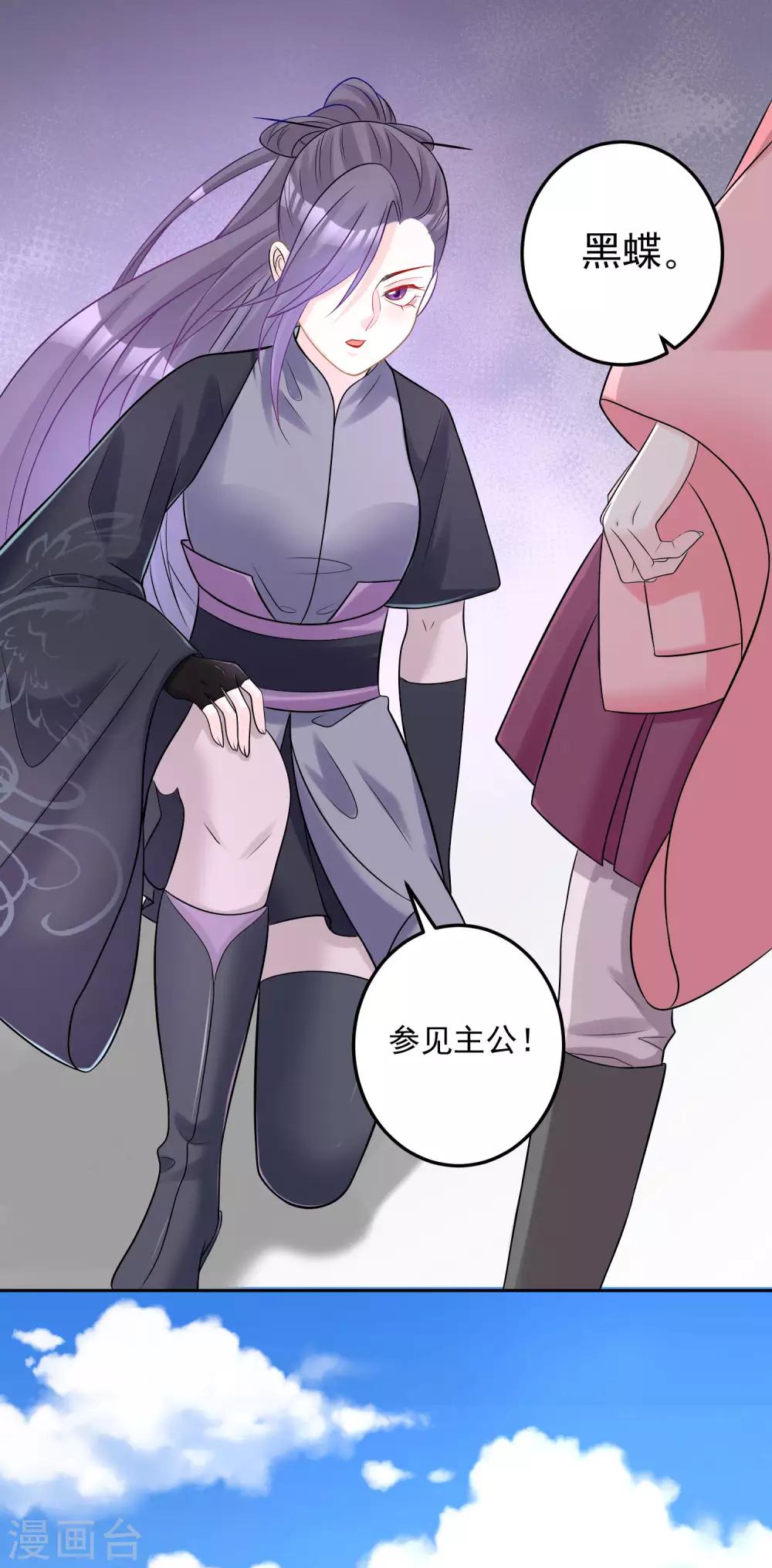 毒医嫡女漫画,第77话 何方神圣2图