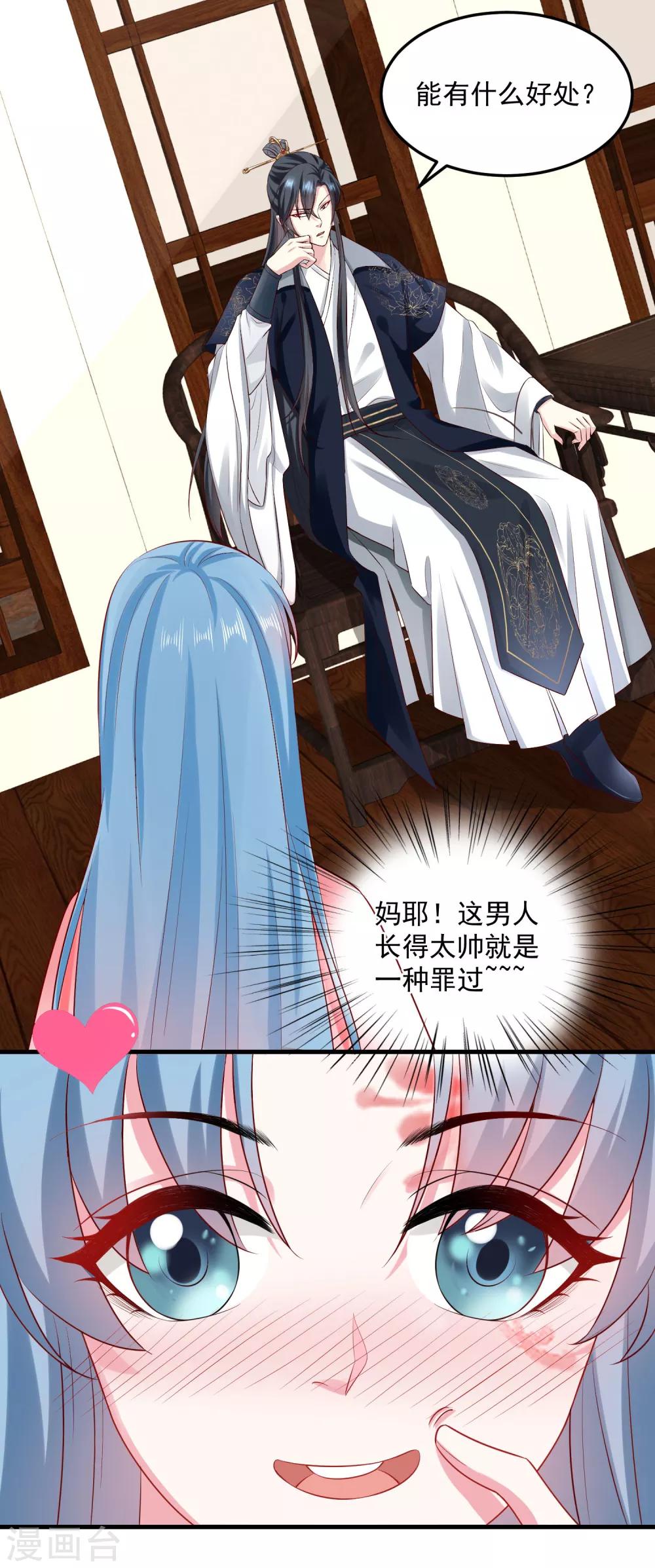 毒医嫡女漫画,第11话 高手过招1图