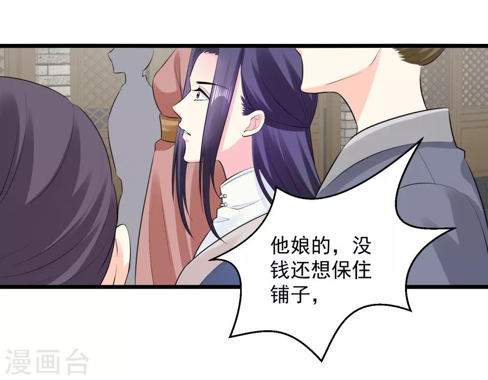 毒医嫡女漫画,第16话 破功打脸1图