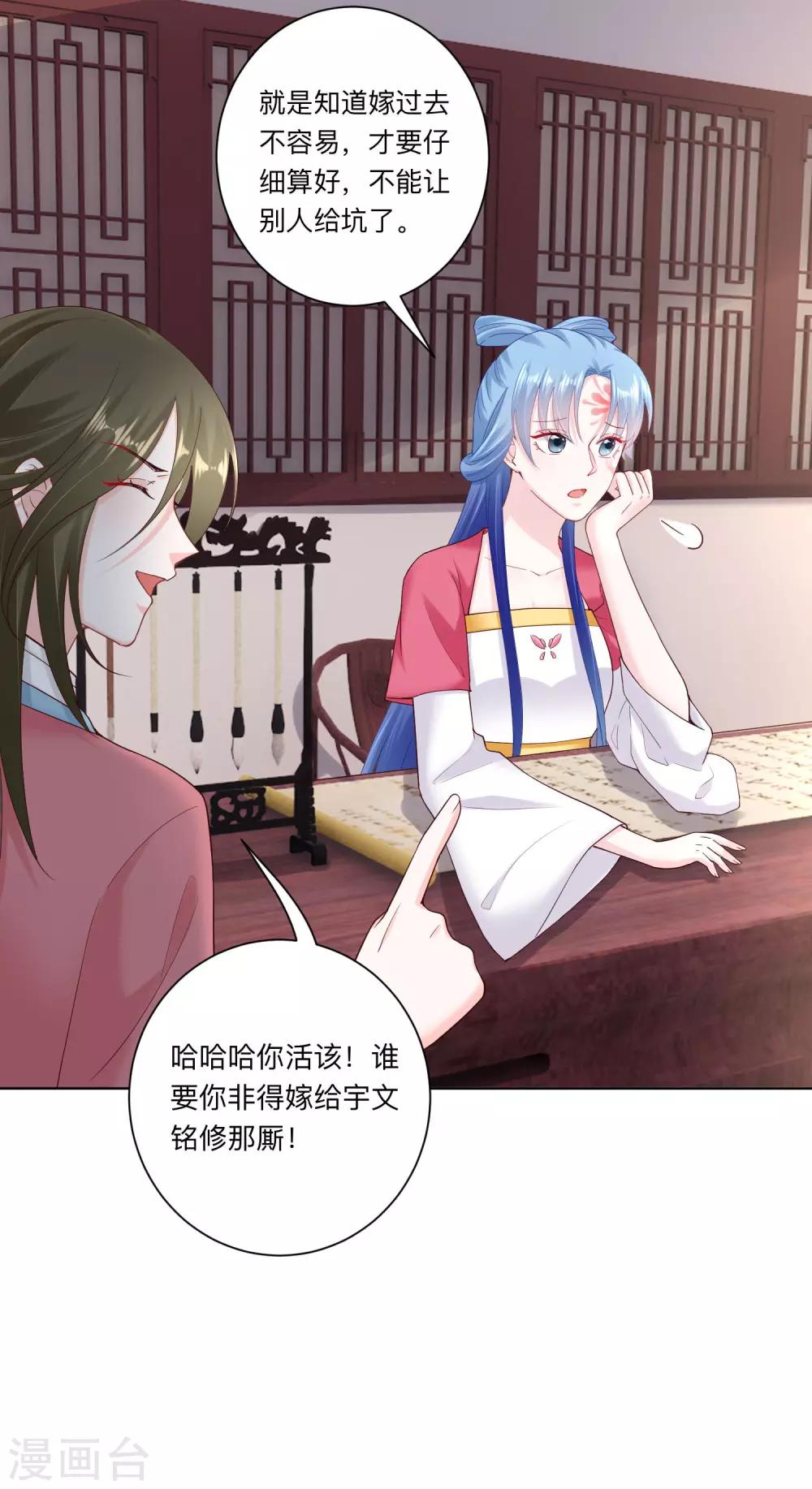 毒医嫡女漫画,第117话 能不嫁就不嫁2图