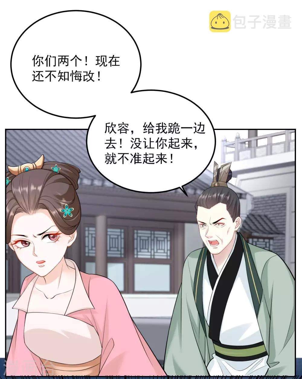毒医嫡女漫画,第89话 一往情深2图