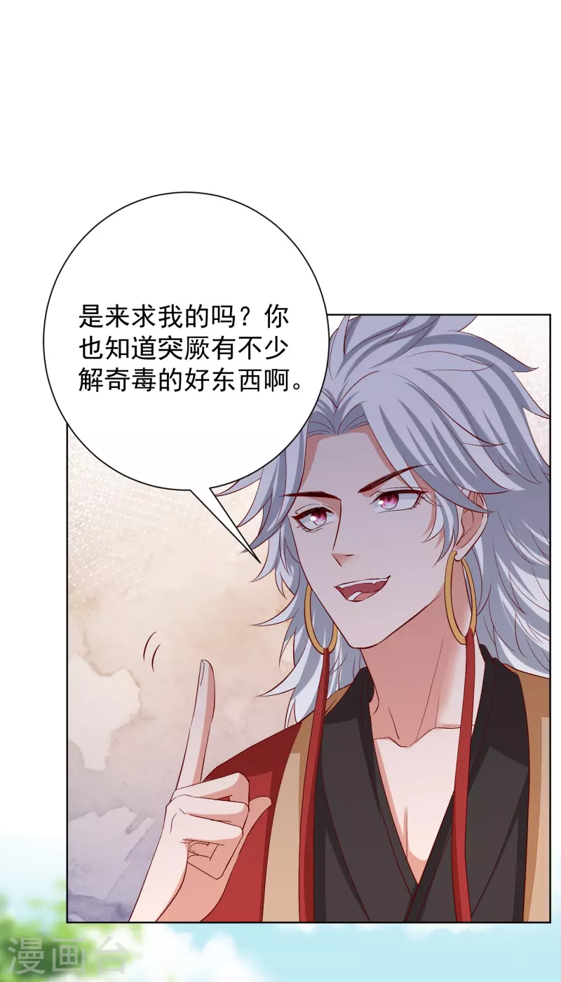 毒医嫡女漫画,第286话 唯一的女儿1图