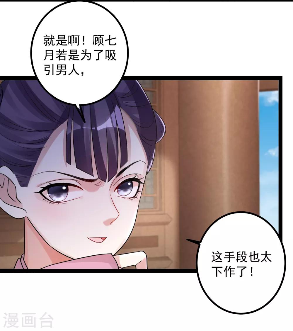 毒医嫡女漫画,第46话 擂台比试2图