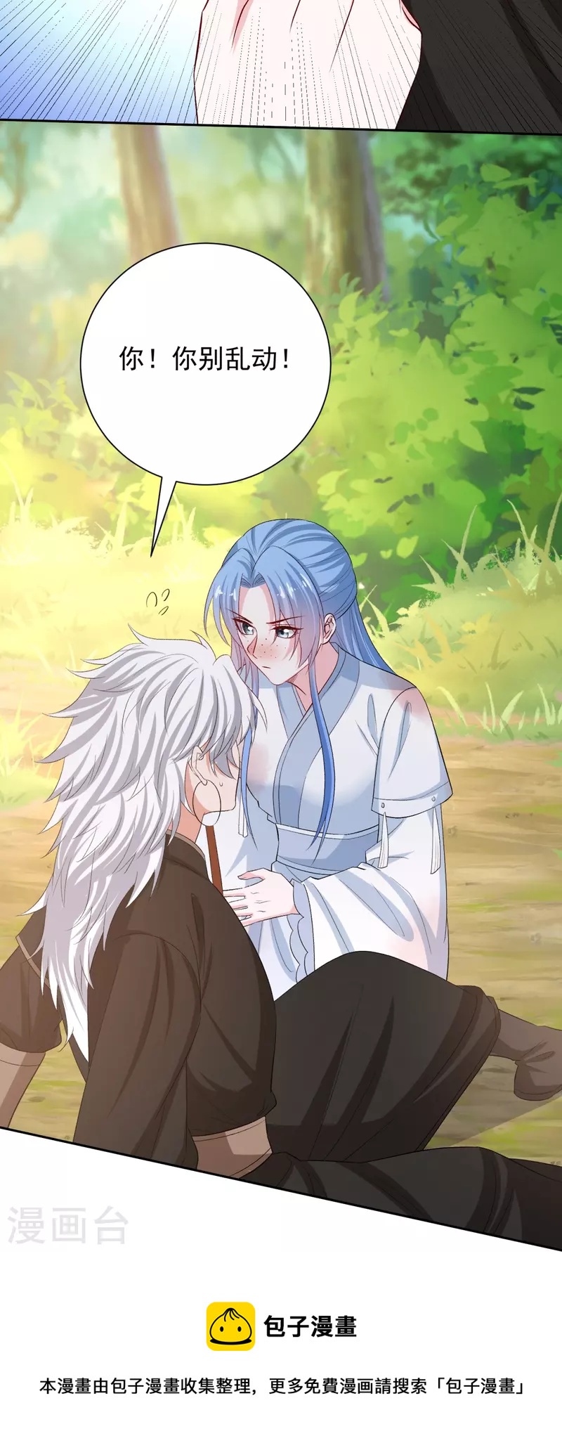 毒医嫡女漫画,第301话 夺虫1图