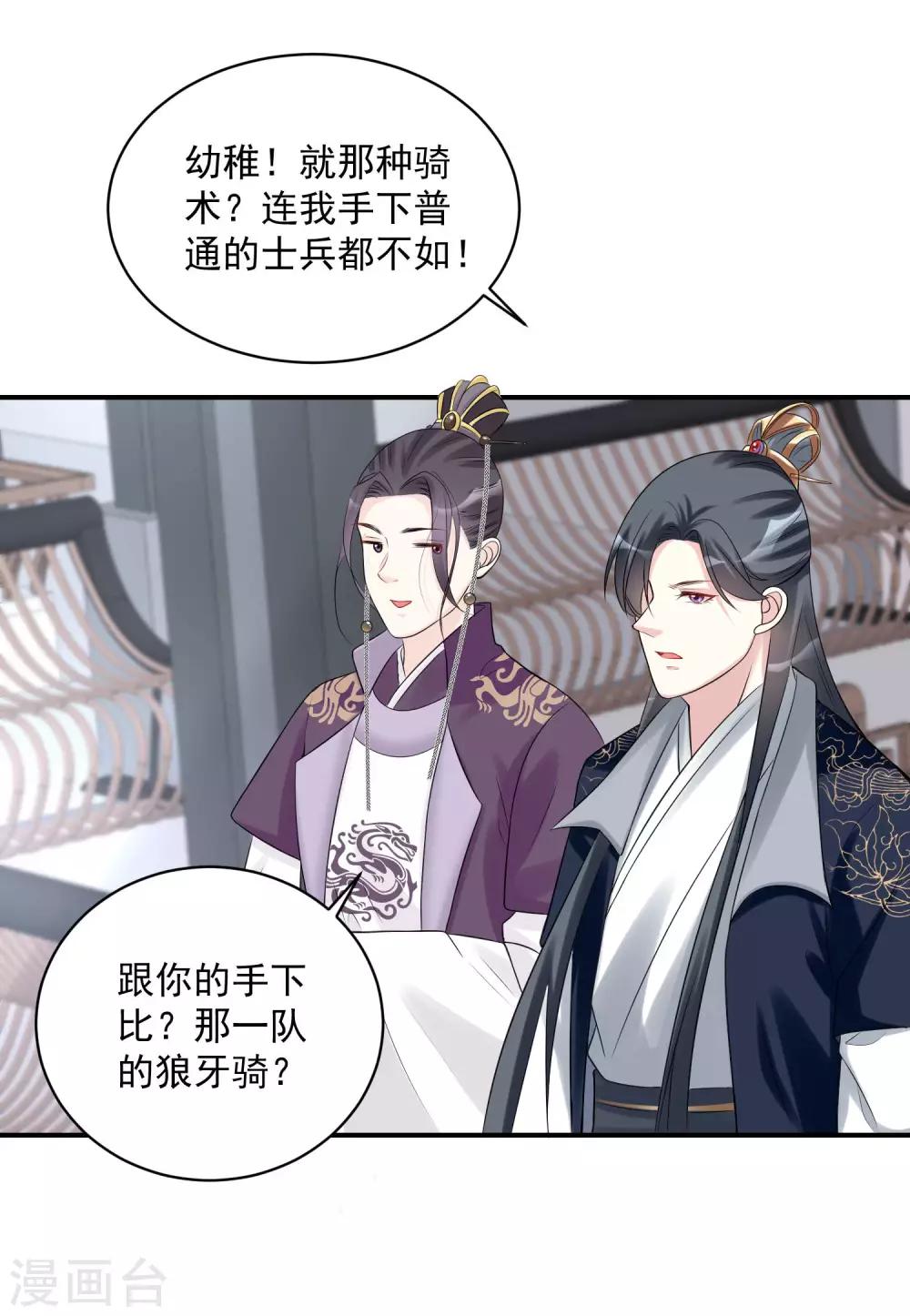 毒医嫡女漫画,第70话 谁也赢不了我的女人1图