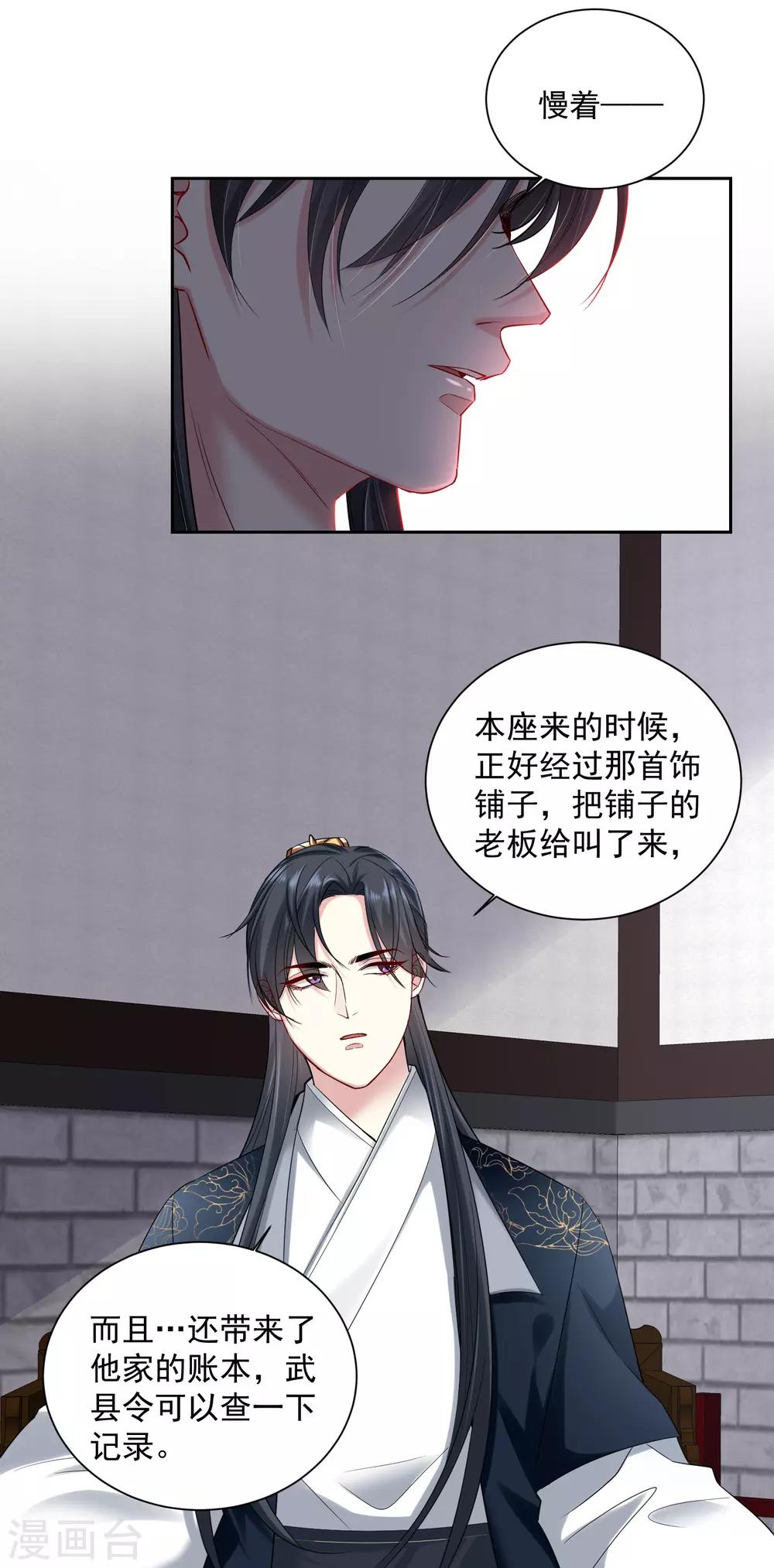 毒医嫡女漫画,第100话 吃人不吐骨头1图