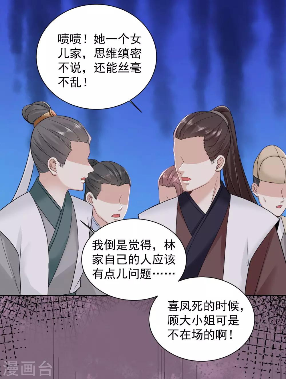 毒医嫡女漫画,第99话 错漏百出1图