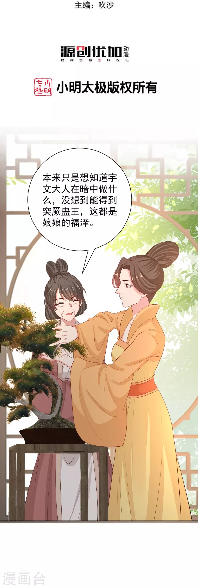 毒医嫡女漫画,第306话 养蛊1图