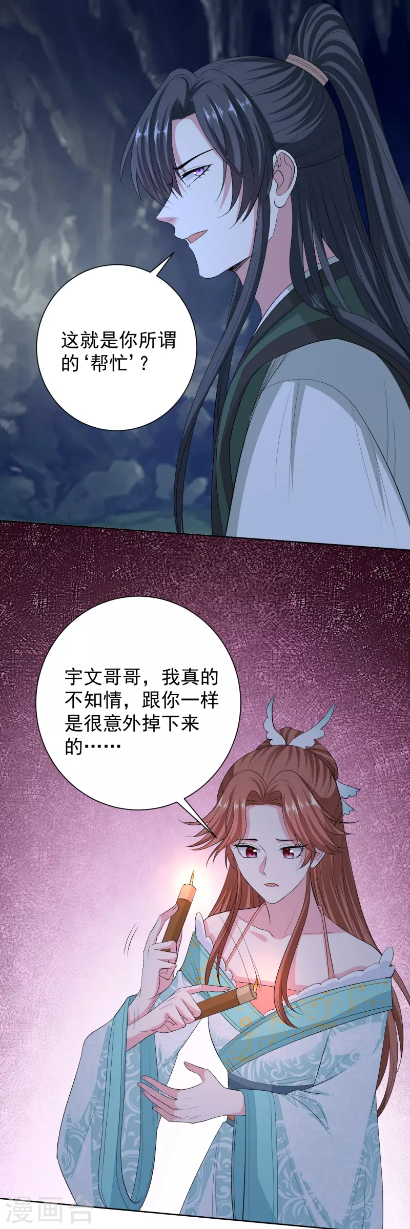 毒医嫡女漫画,第275话 故技重施2图