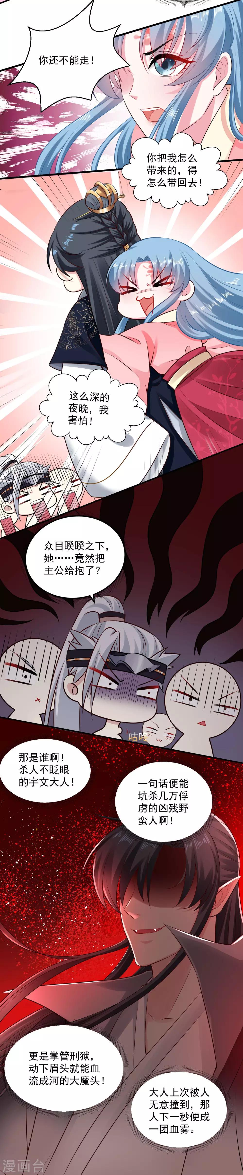 毒医嫡女漫画,第14话 放纵娇宠1图