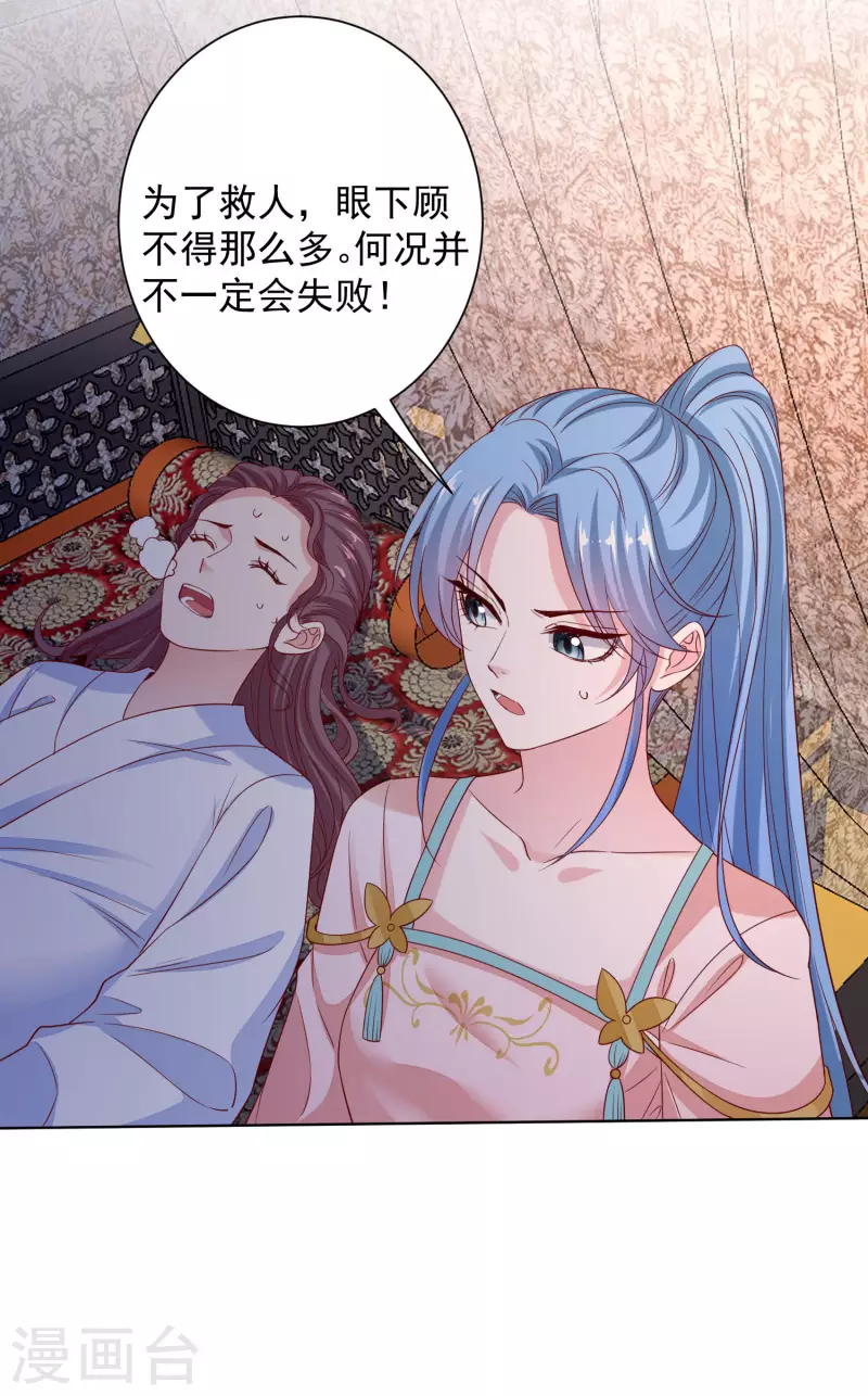 毒医嫡女漫画,第201话 剖腹取子2图