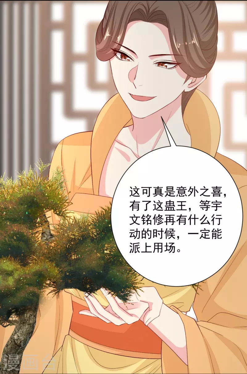 毒医嫡女漫画,第306话 养蛊2图