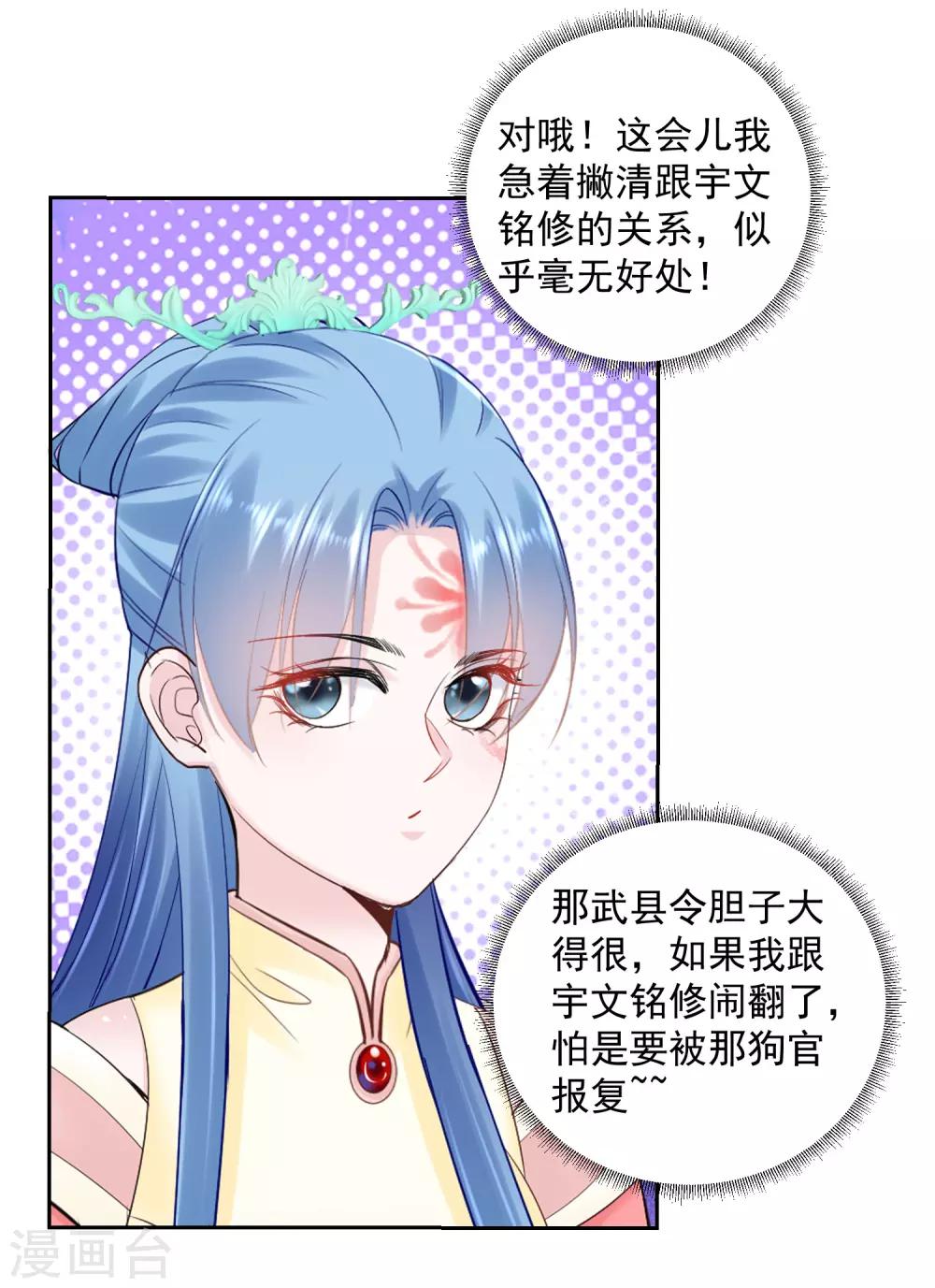 毒医嫡女漫画,第103话 正妻在此1图
