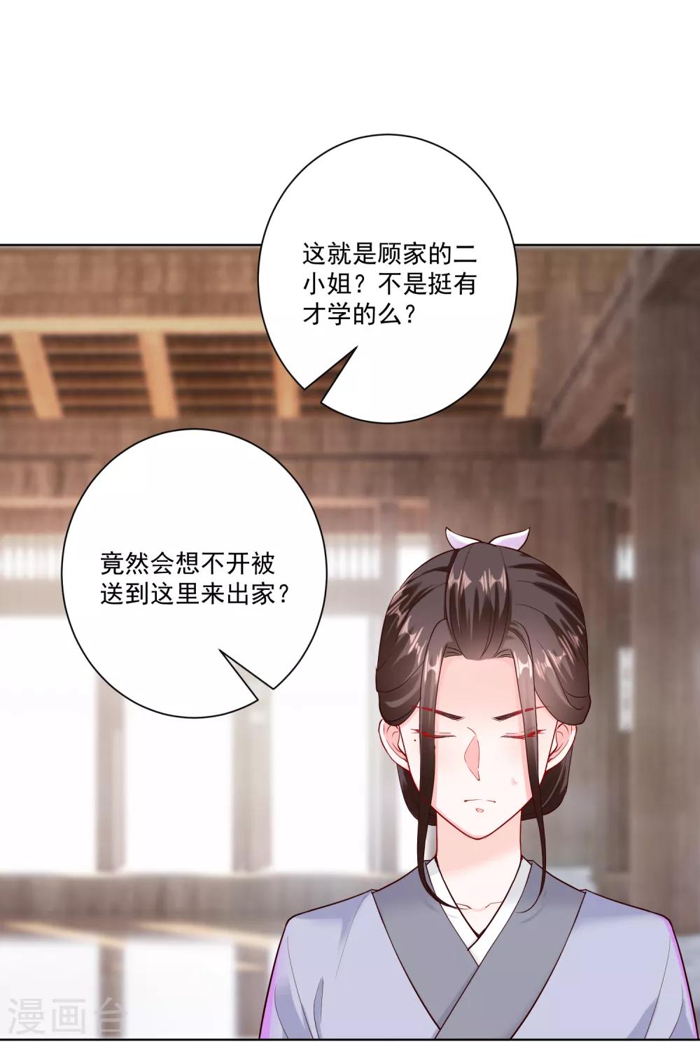 毒医嫡女漫画,第116话 沦落庵堂1图