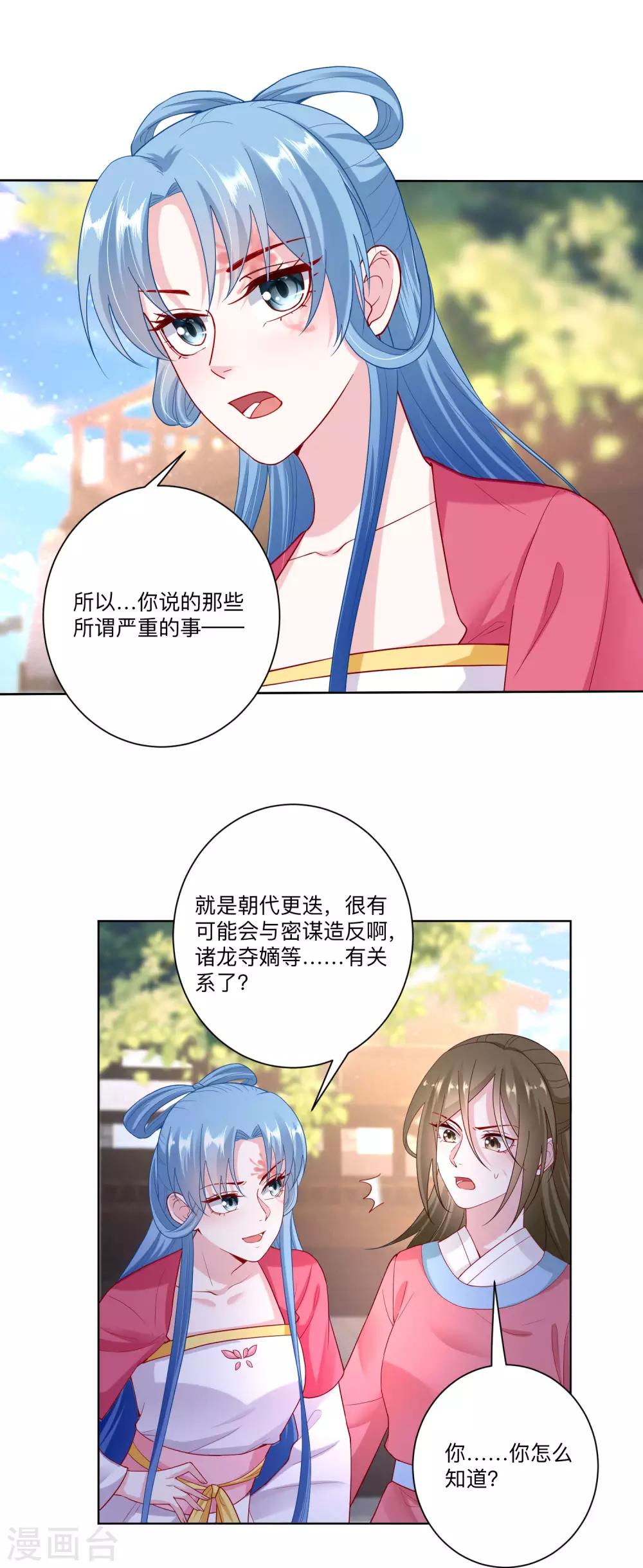 毒医嫡女漫画,第130话 有的吃赶紧吃1图