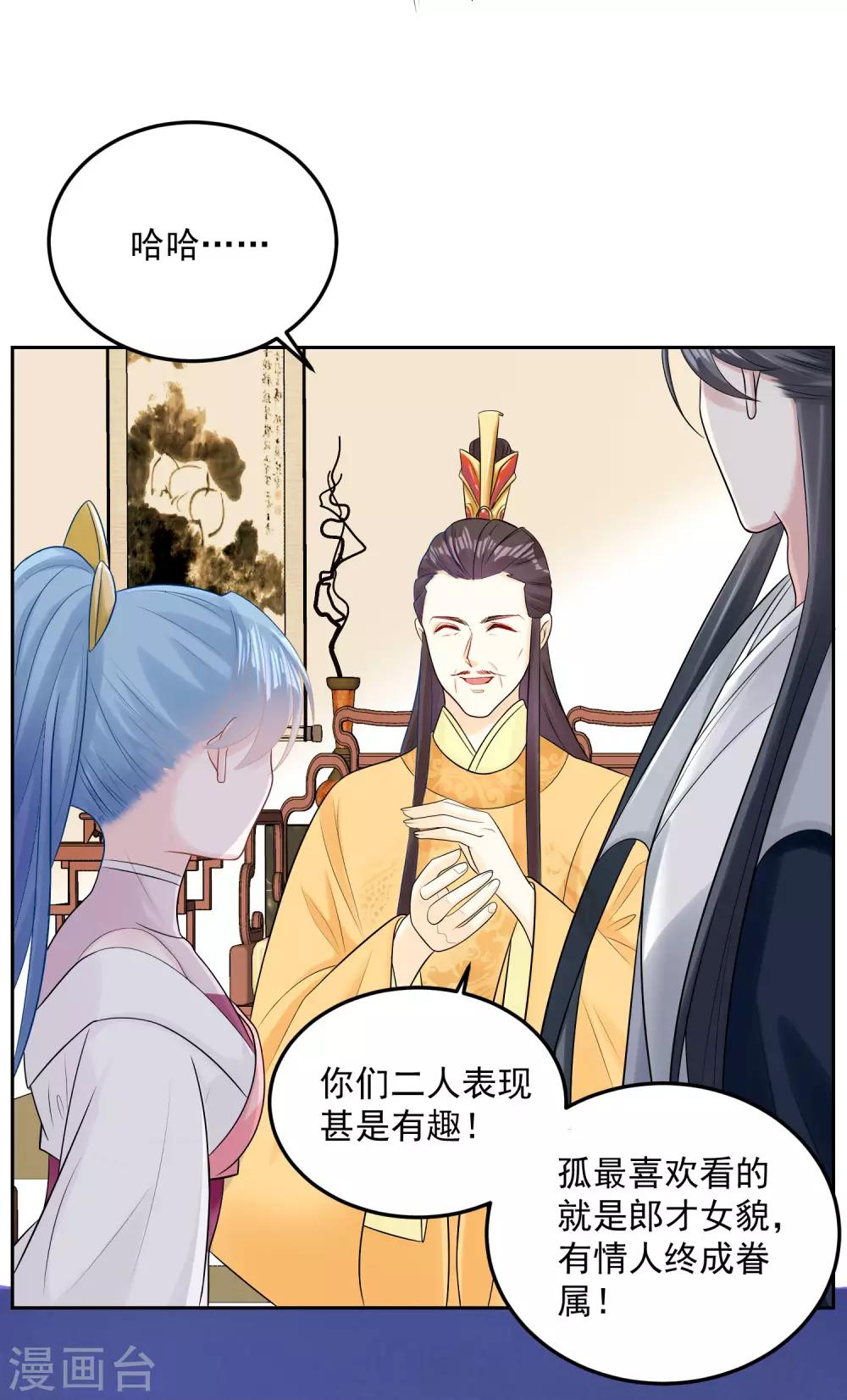毒医嫡女漫画,第82话 赐婚2图