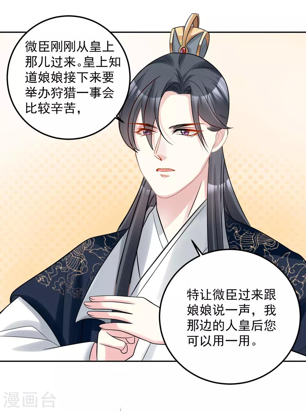 毒医嫡女漫画,第79话 机关算尽1图