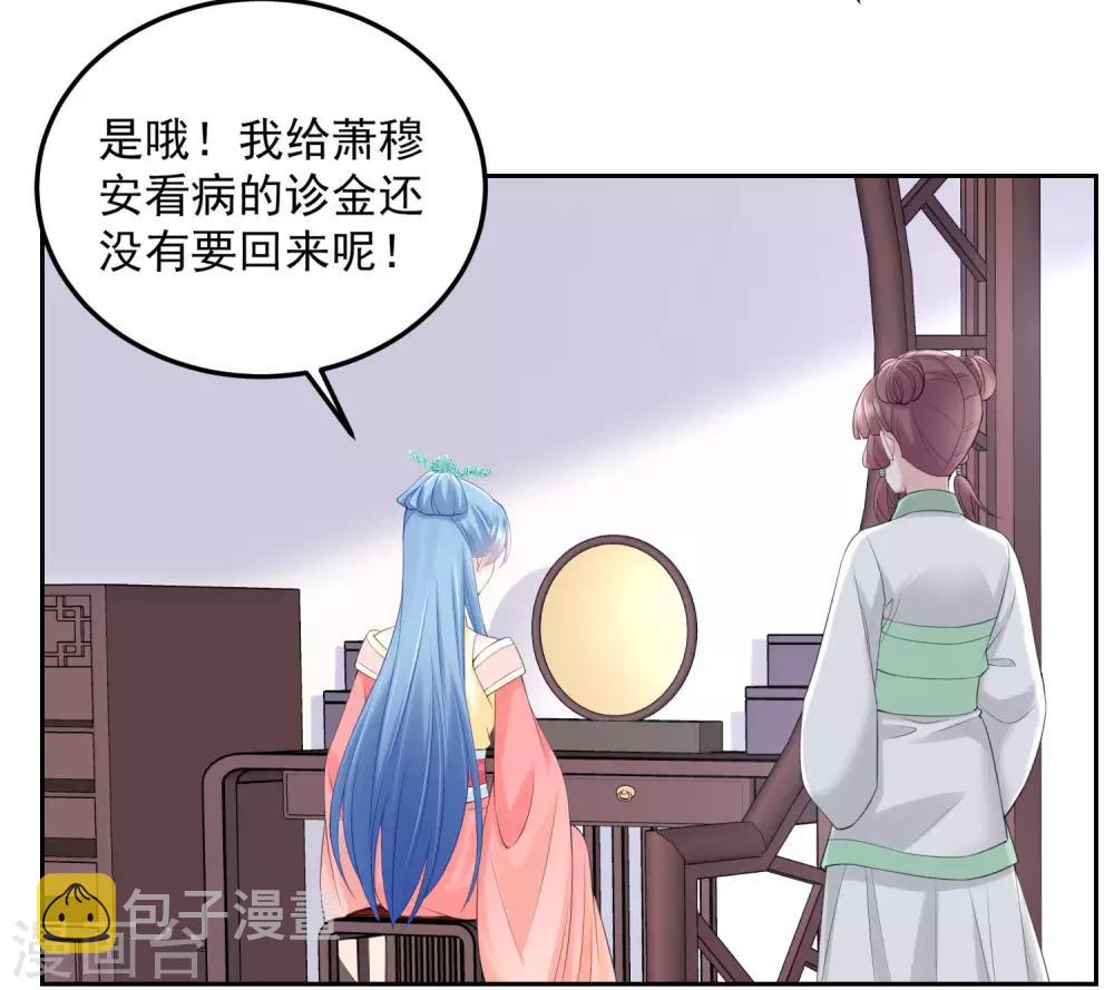 毒医嫡女漫画,第87话 讨价还价2图