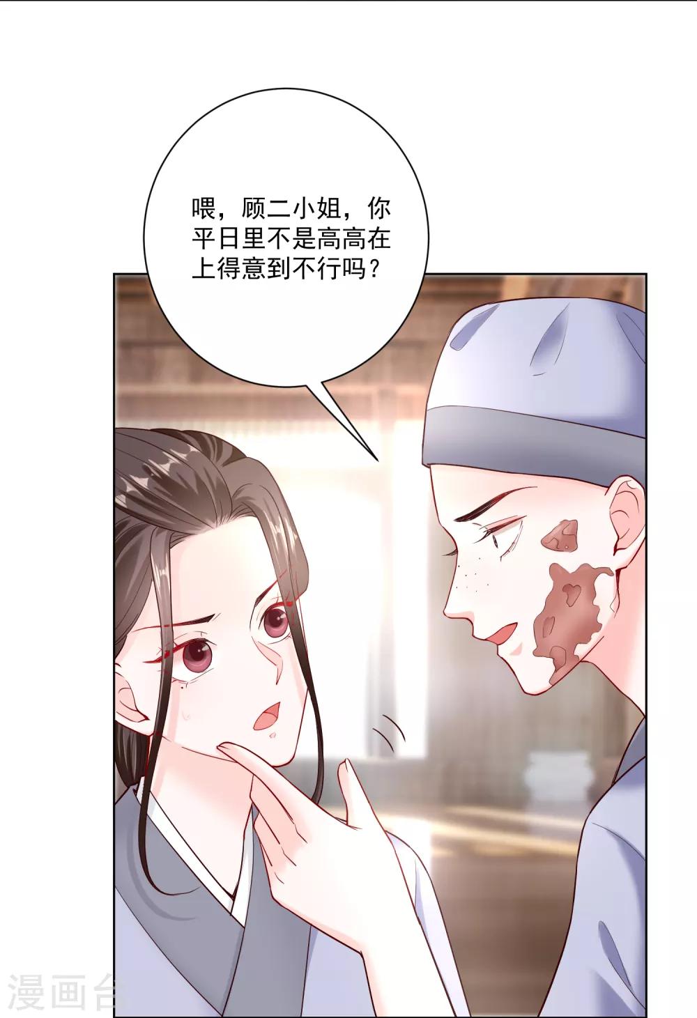 毒医嫡女漫画,第116话 沦落庵堂1图