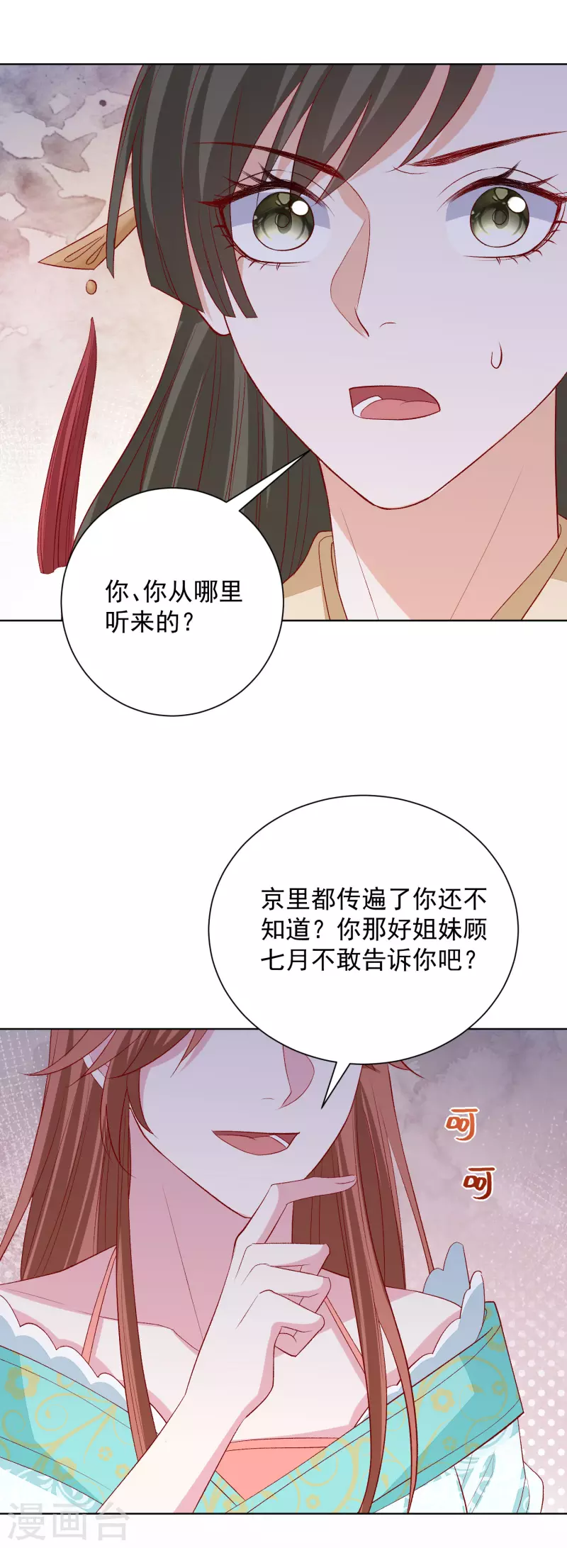 毒医嫡女漫画,第243话 突厥王子的要求1图