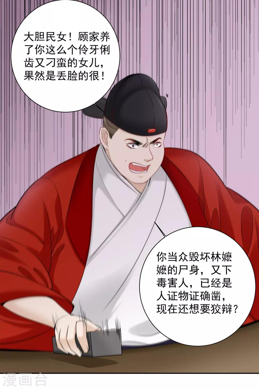 毒医嫡女漫画,第99话 错漏百出1图