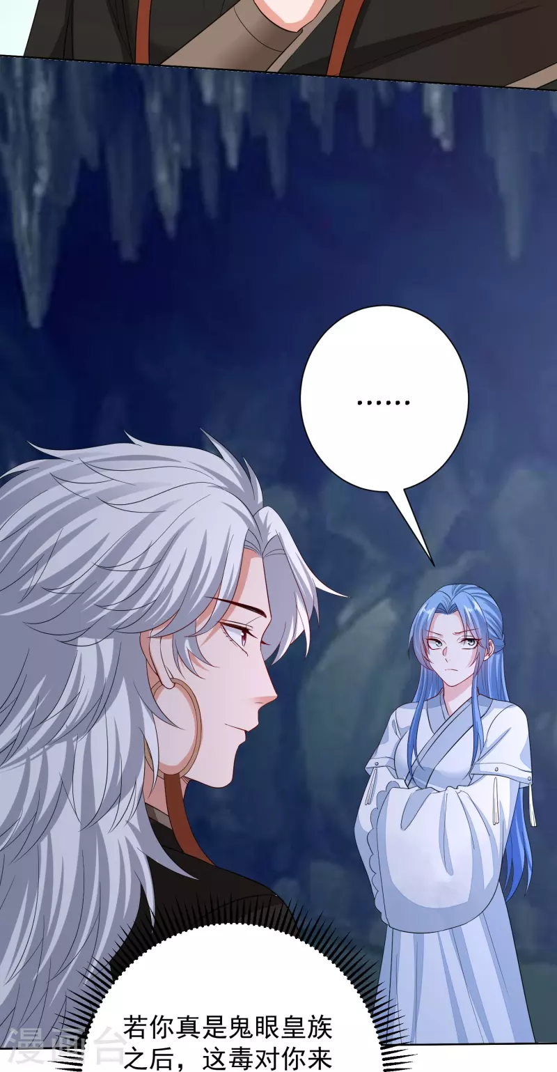 毒医嫡女漫画,第294话 变样1图