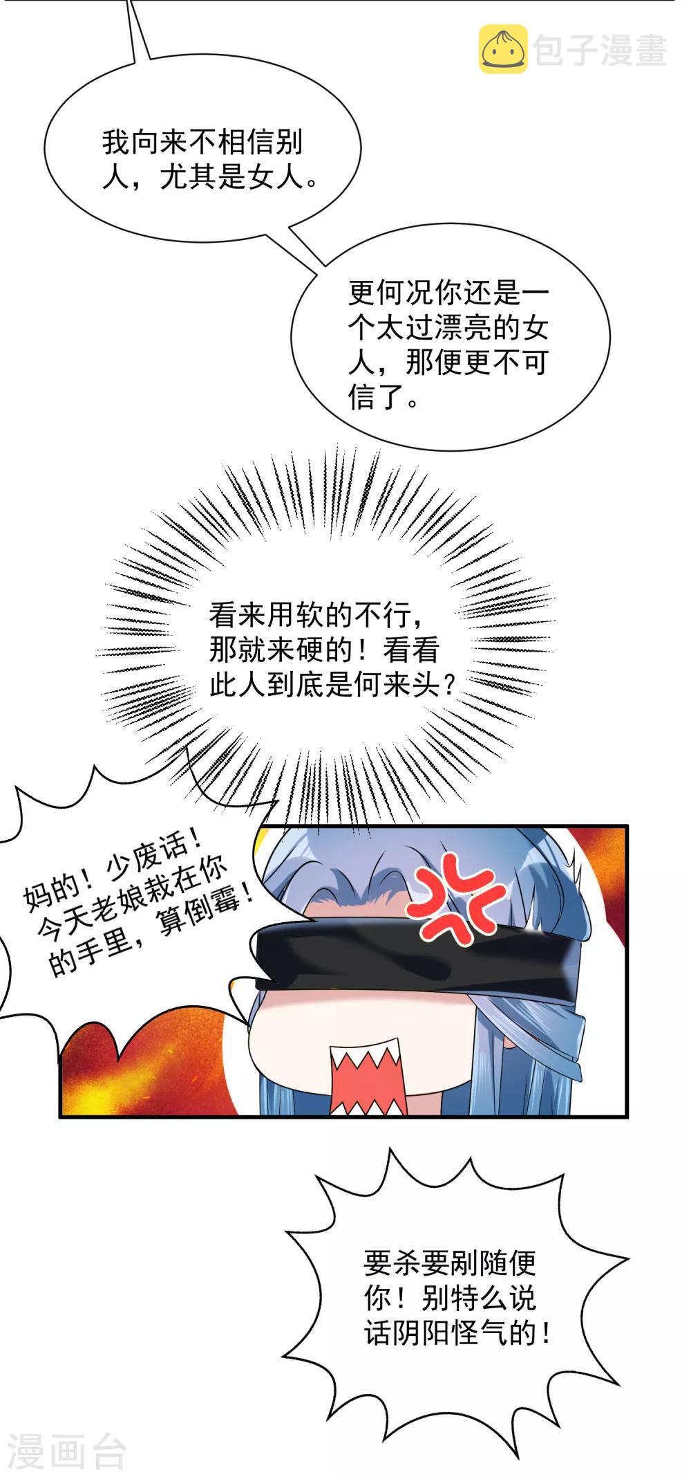 毒医嫡女漫画,第4话 催欢之毒1图