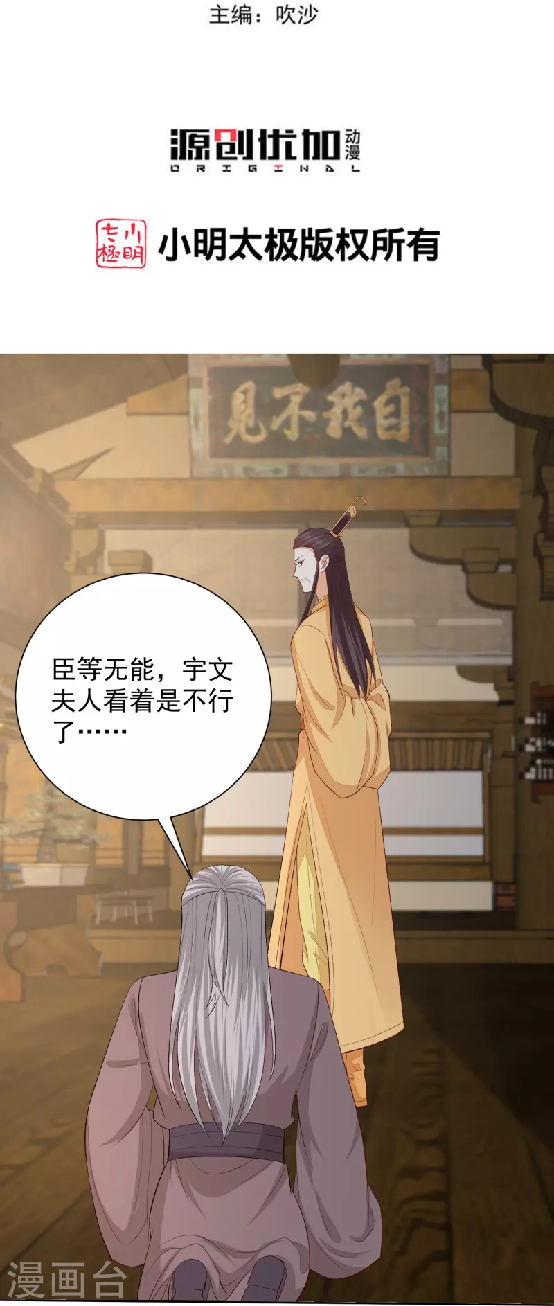 毒医嫡女漫画,第286话 唯一的女儿1图