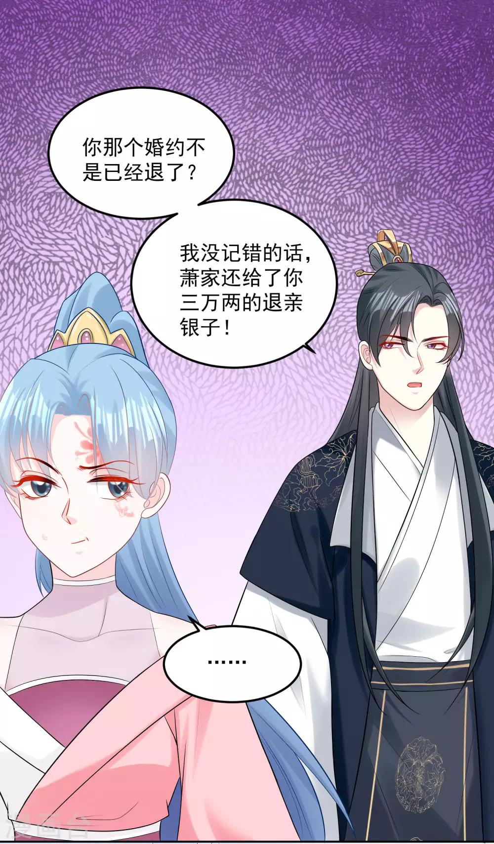 毒医嫡女漫画,第82话 赐婚1图