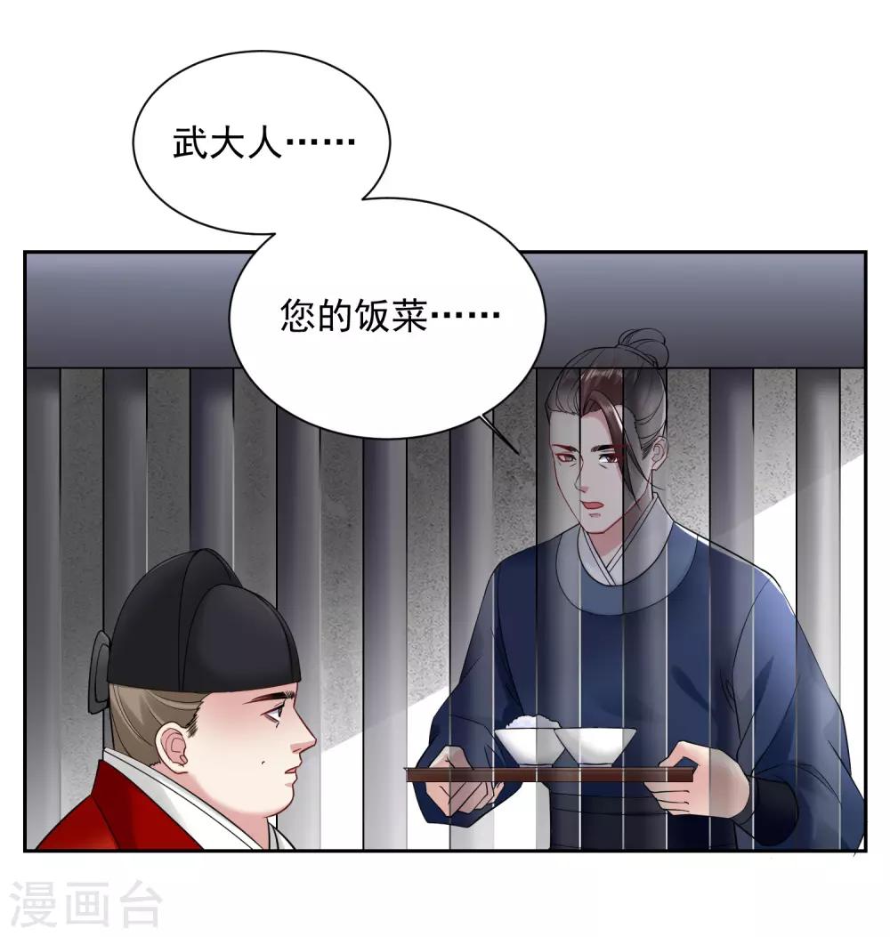 毒医嫡女漫画,第104话 你是我的人2图