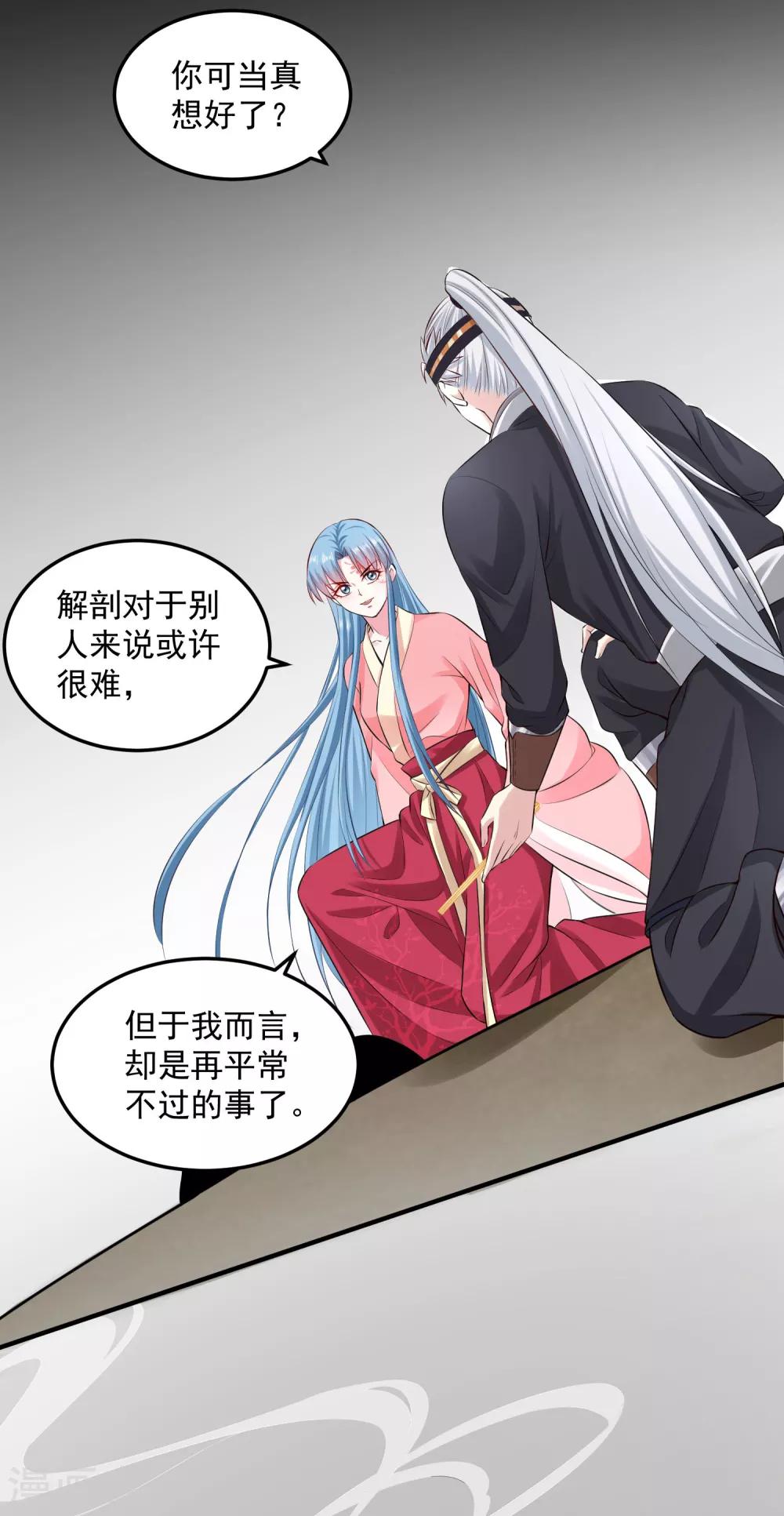 毒医嫡女漫画,第13话 重口味2图