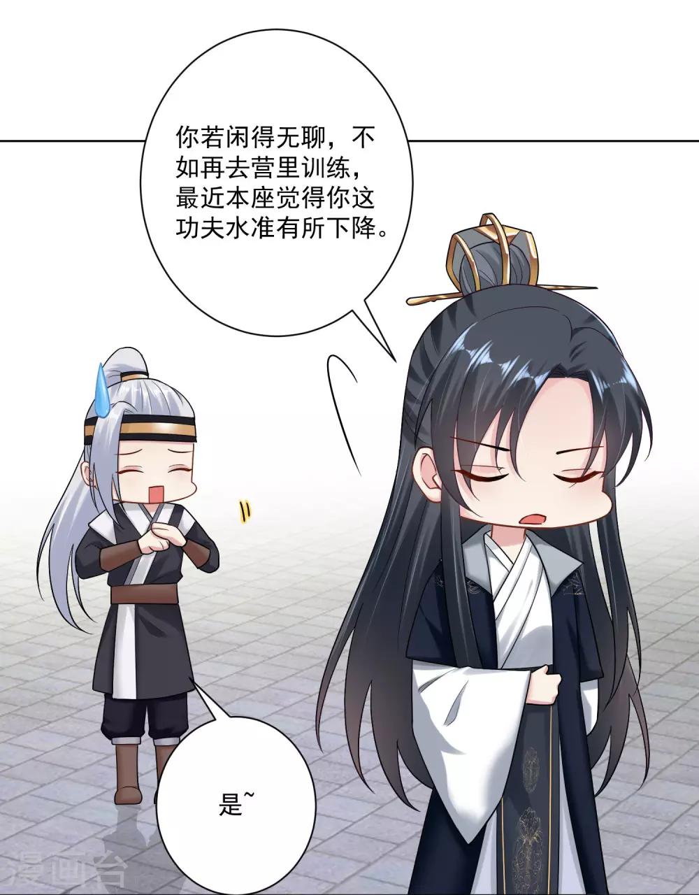 毒医嫡女漫画,第109话 掌管库房2图
