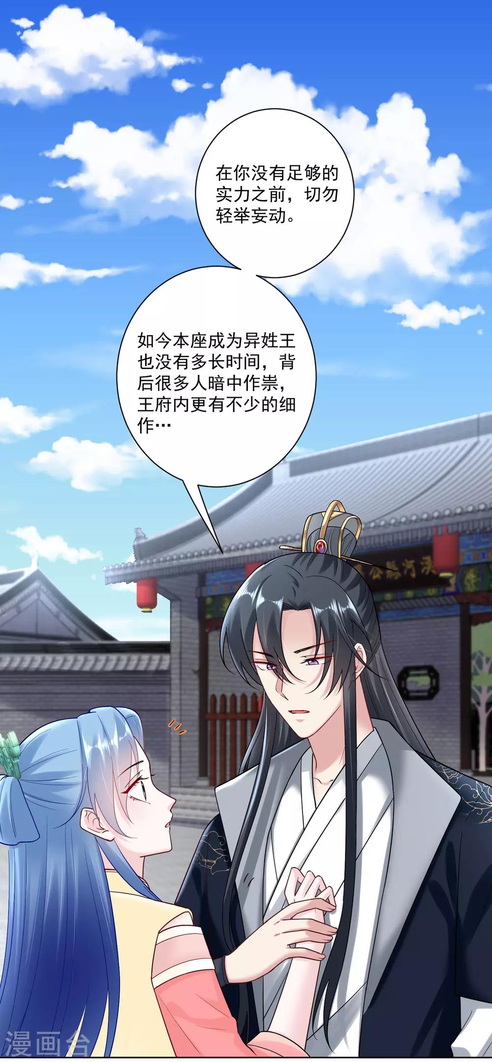 毒医嫡女漫画,第108话 差点控制不住1图