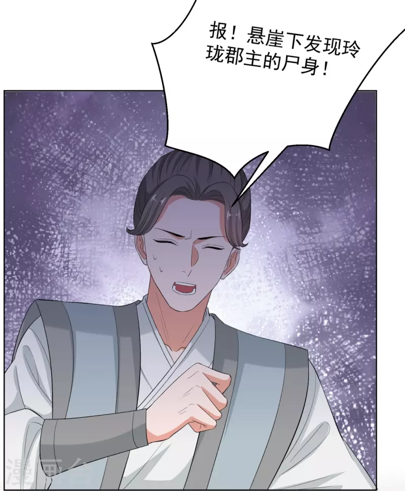 毒医嫡女漫画,第282话 失踪的郡主2图