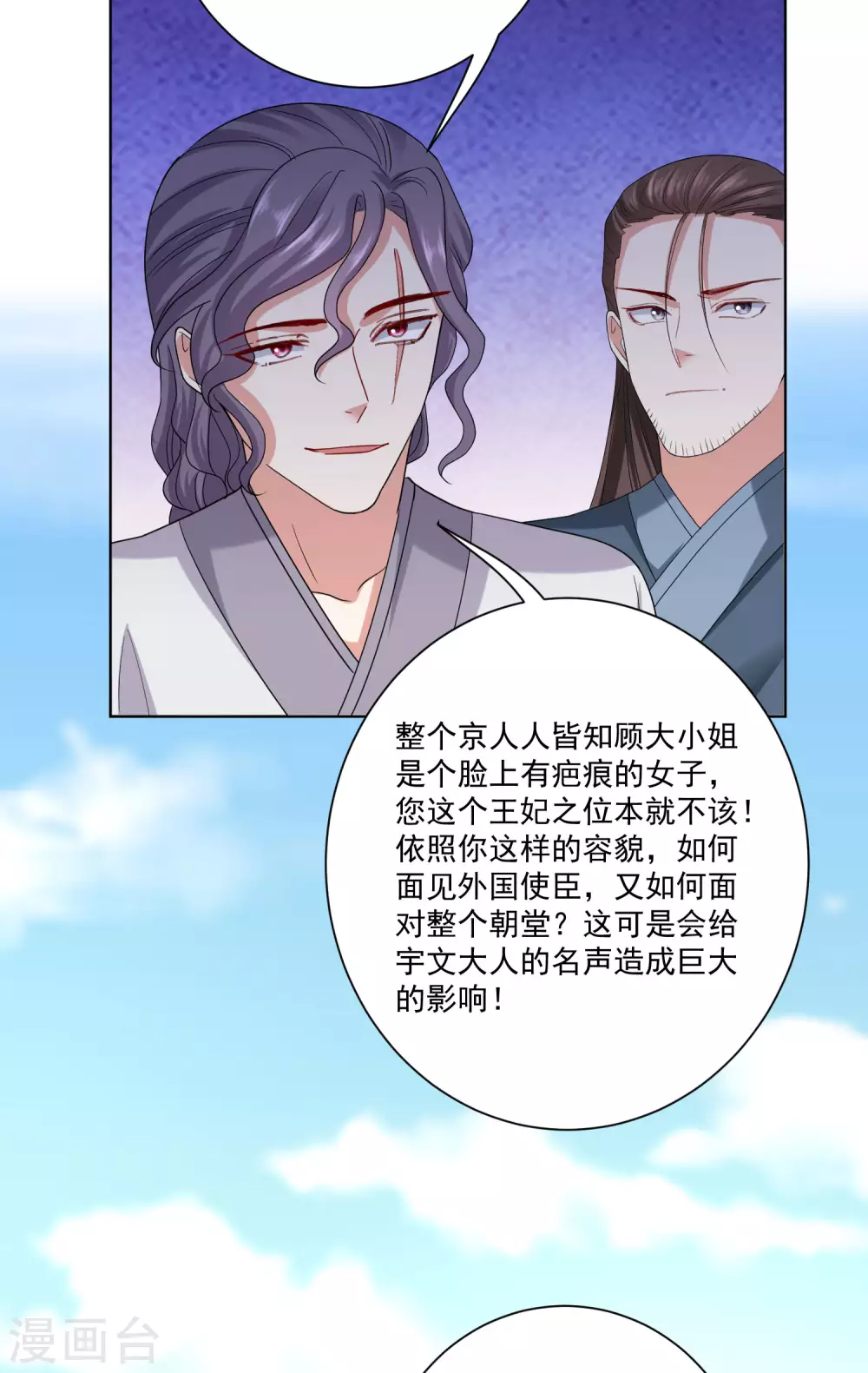 毒医嫡女漫画,第192话 楚玲珑的挑衅2图