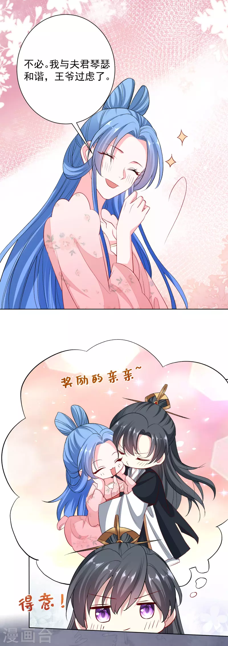 毒医嫡女漫画,第242话 醋王2图