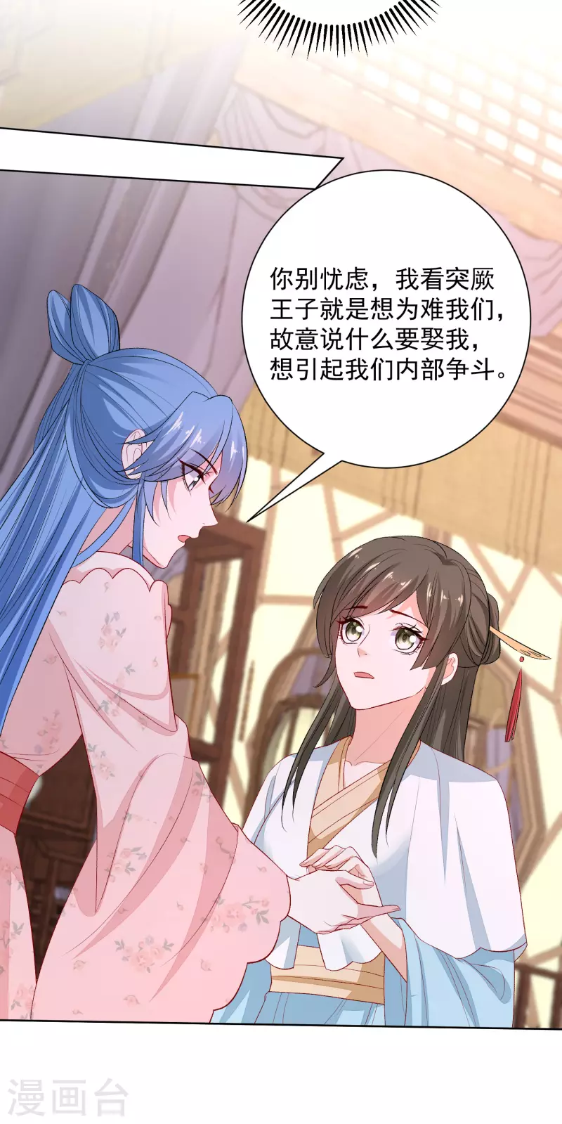 毒医嫡女漫画,第244话 反击污蔑2图