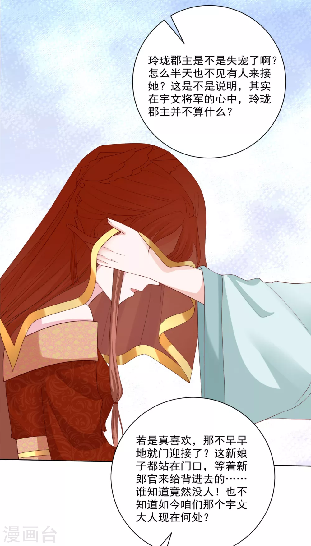 毒医嫡女漫画,第192话 楚玲珑的挑衅1图