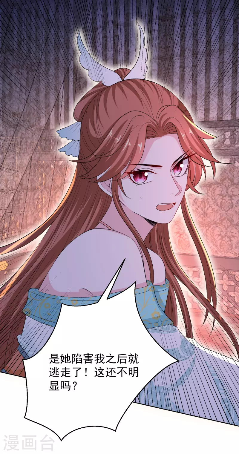 毒医嫡女漫画,第265话 褫夺封号2图