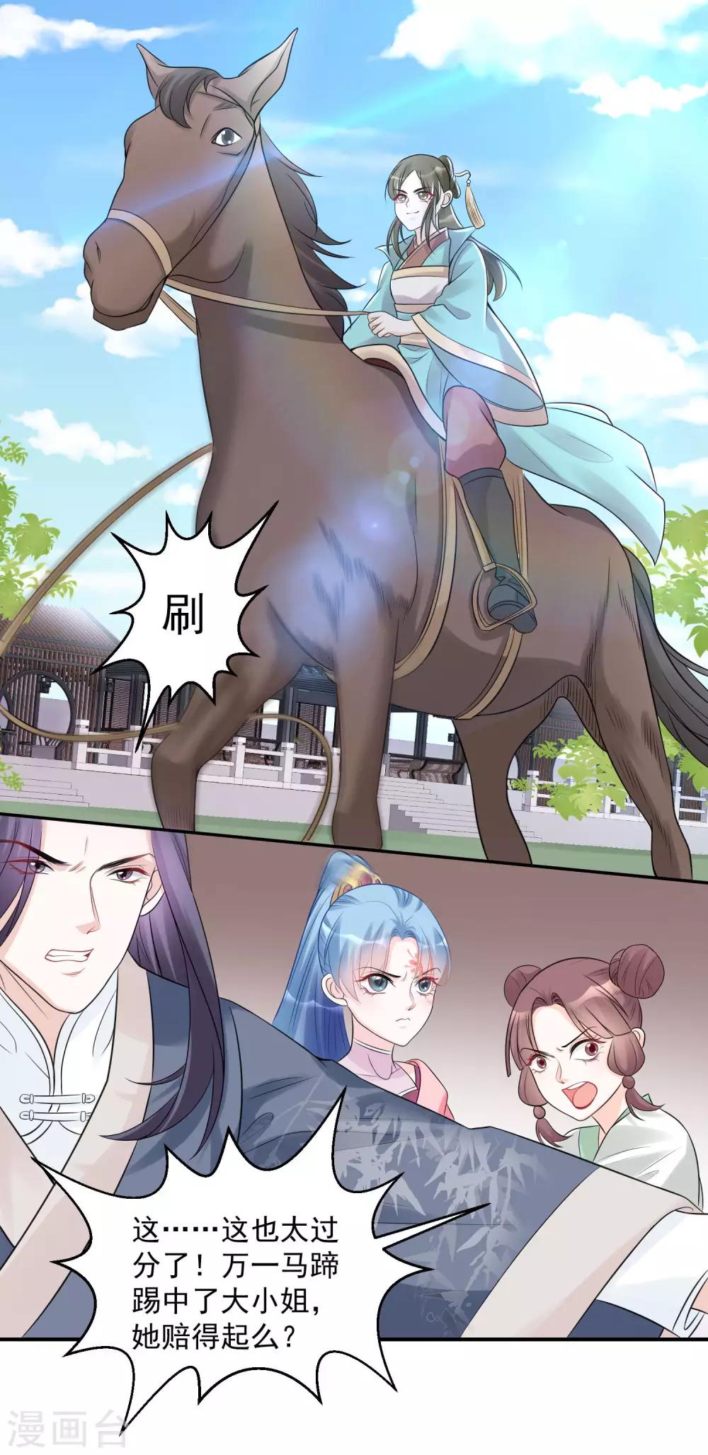 毒医嫡女漫画,第69话 最可怕的大小姐2图