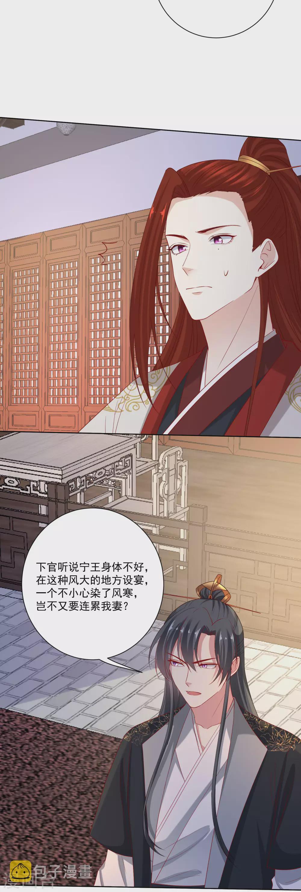 毒医嫡女漫画,第180话 谁是醋王1图