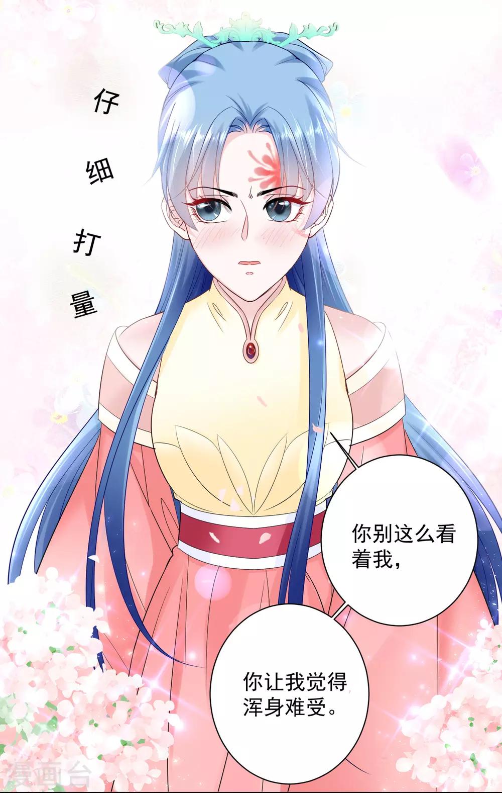 毒医嫡女漫画,第104话 你是我的人2图