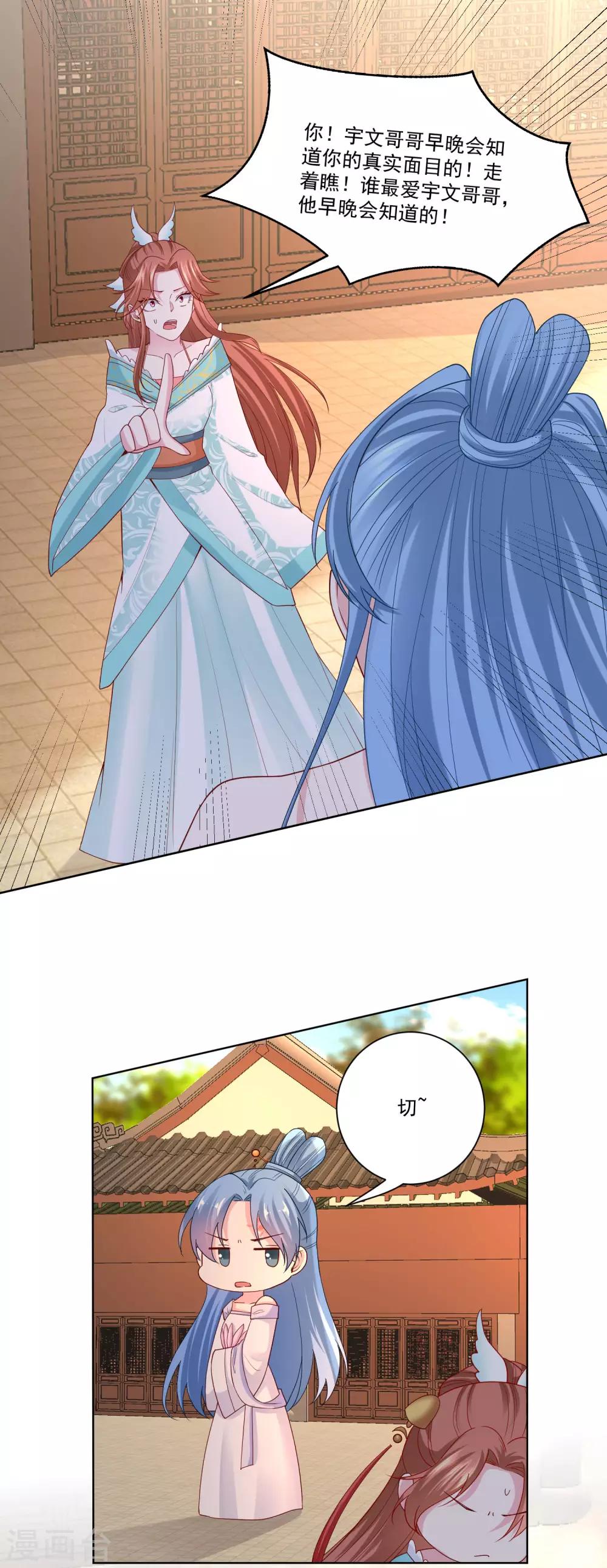 毒医嫡女漫画,第166话 表面笑嘻嘻2图