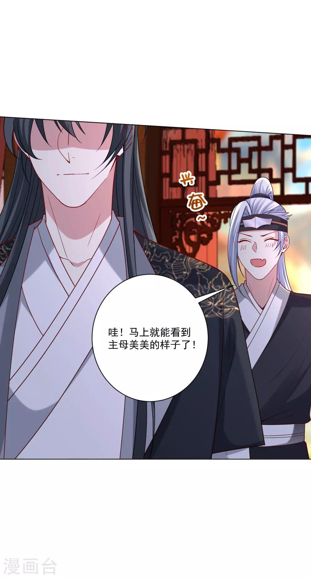 毒医嫡女漫画,第164话 渡气2图