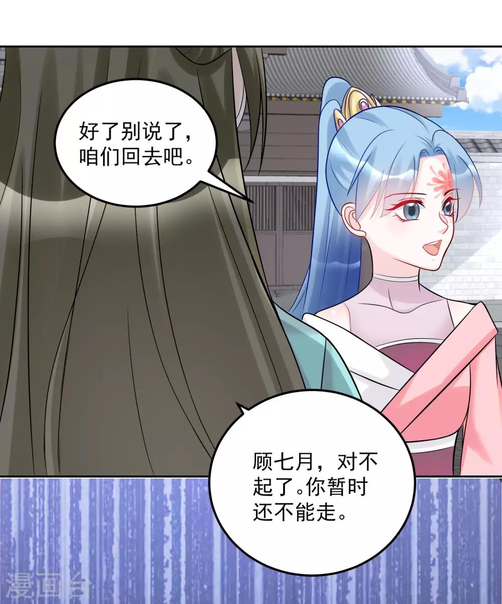 毒医嫡女漫画,第75话 恩将仇报2图