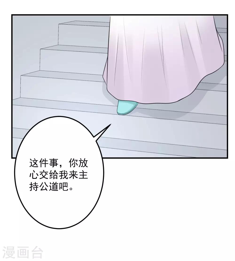 毒医嫡女漫画,第72话 聪明反被聪明误1图