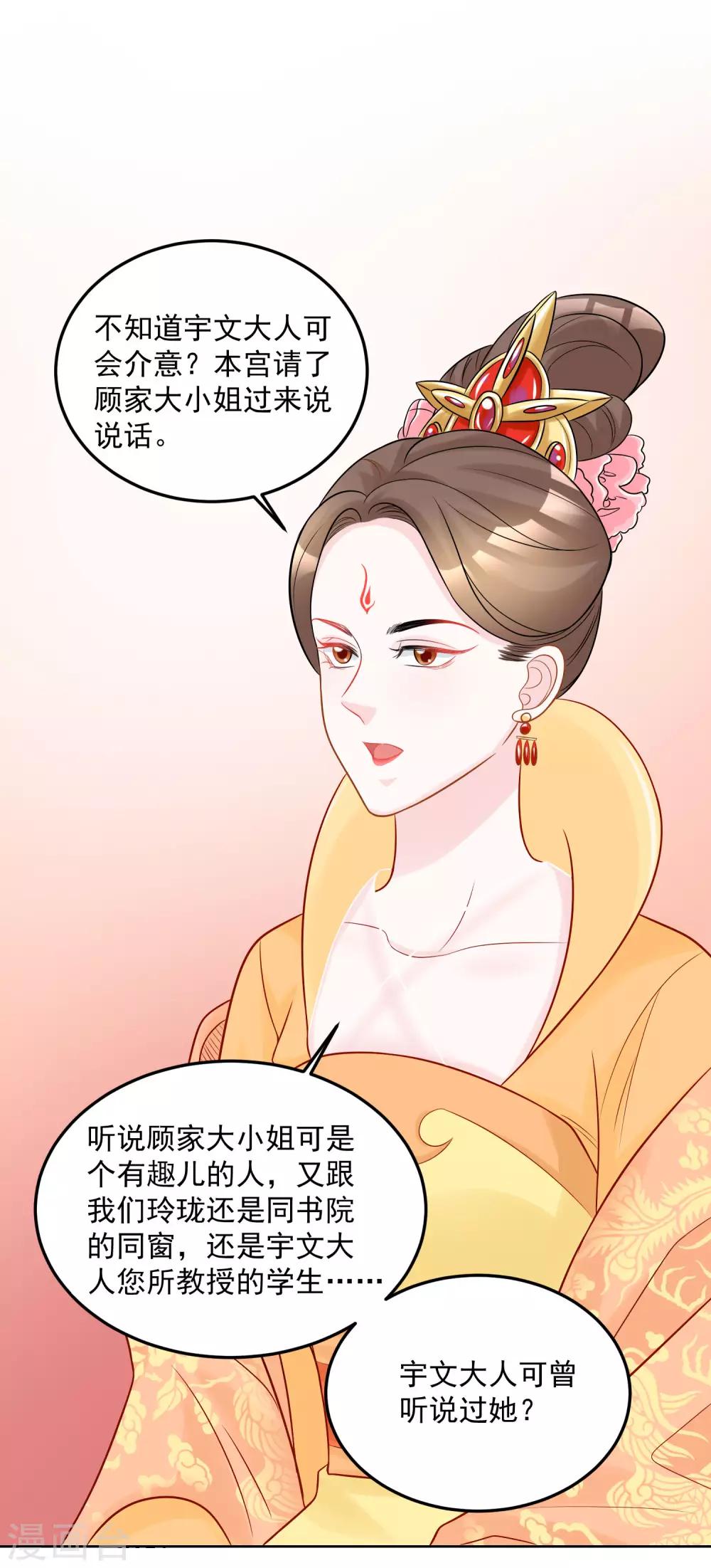 毒医嫡女漫画,第79话 机关算尽2图