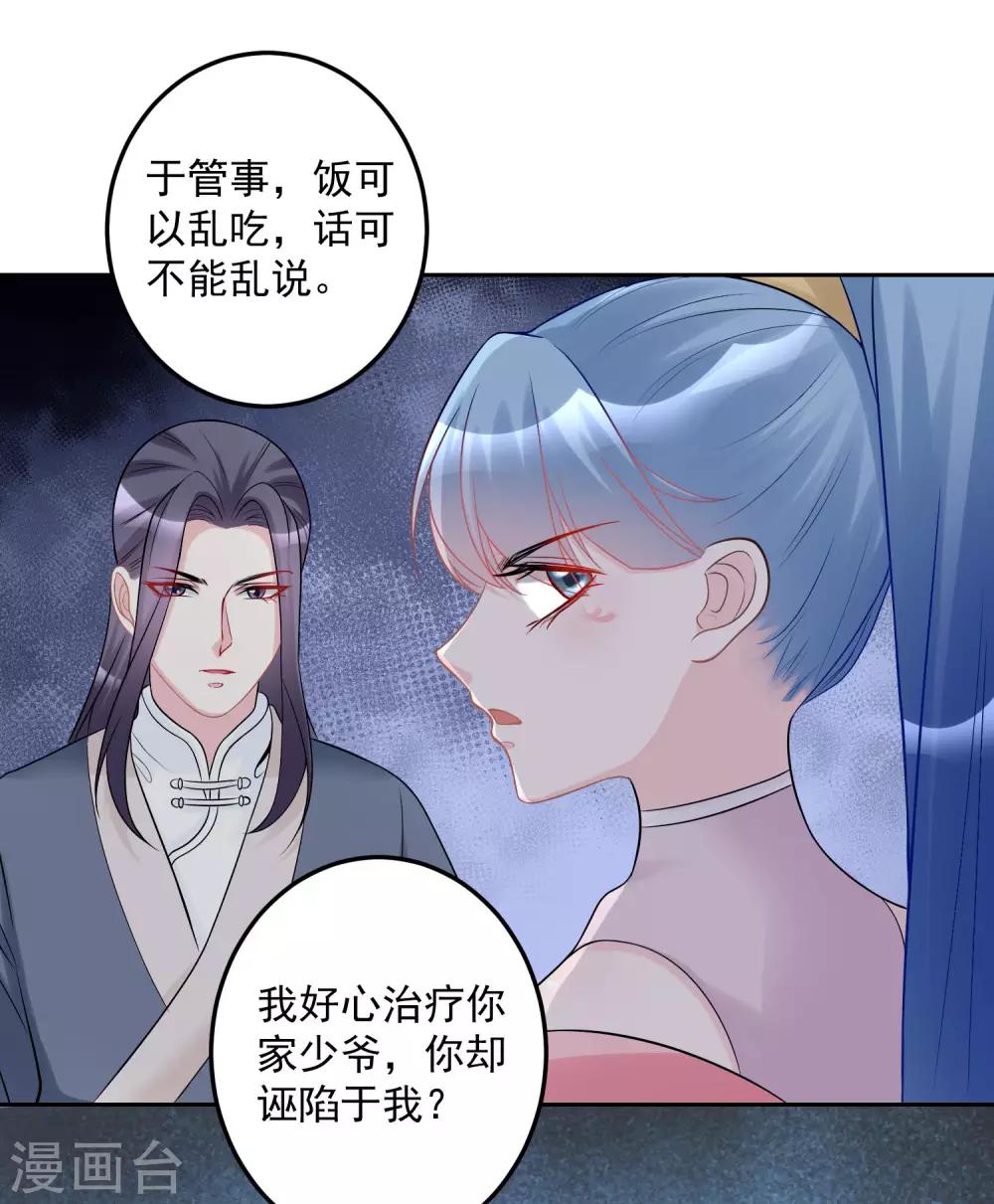 毒医嫡女漫画,第74话 爱到失智1图