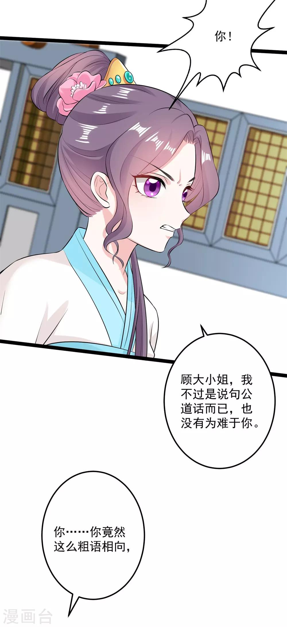 毒医嫡女漫画,第25话 惊天一抱1图